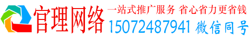 乾安官理竞价推广
